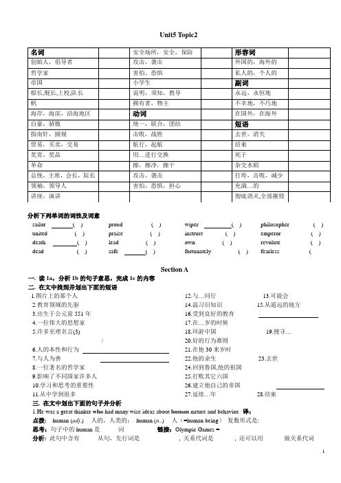 仁爱版英语九年级下册第五单元Topic 2 Section ABCD教学案