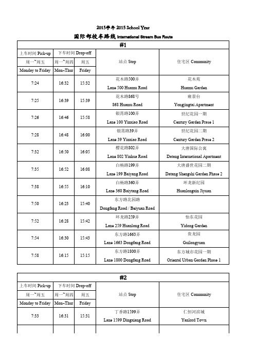 2015学年国际部校车路线InternationalStreamB