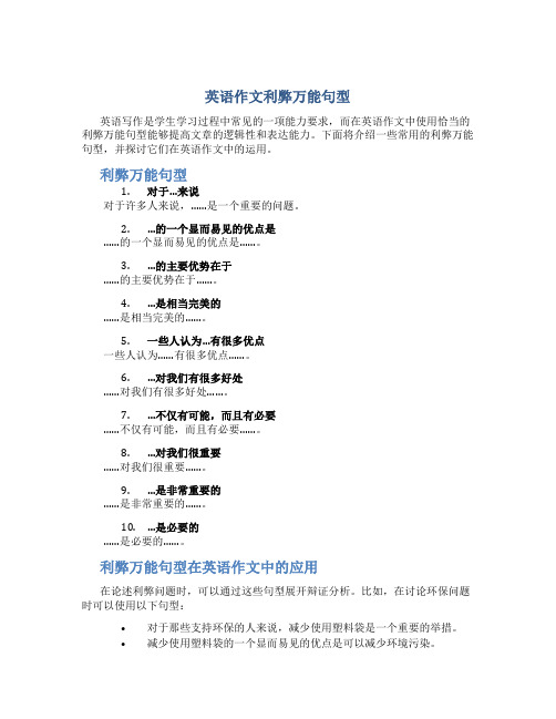 英语作文利弊万能句型