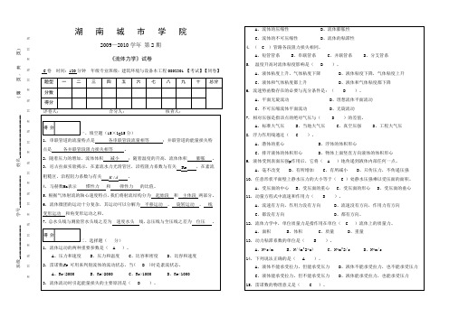 《流体力学》试卷C答案1