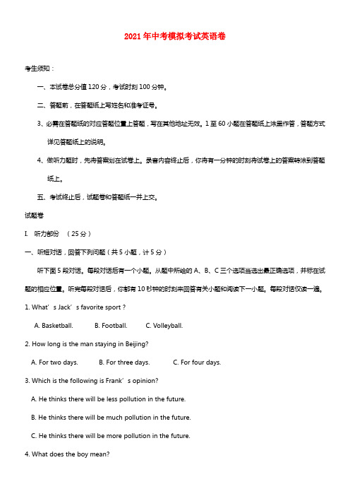 浙江省杭州2021年中考英语模拟命题竞赛试题10