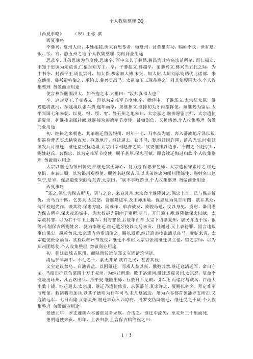 155《西夏事略》宋王称撰