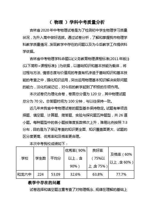 2020年中考物理分析 