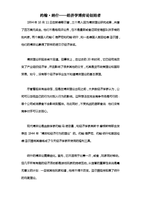 约翰·纳什——经济学博弈论创始者