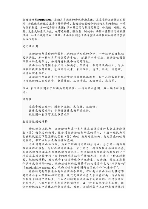 表面活性剂