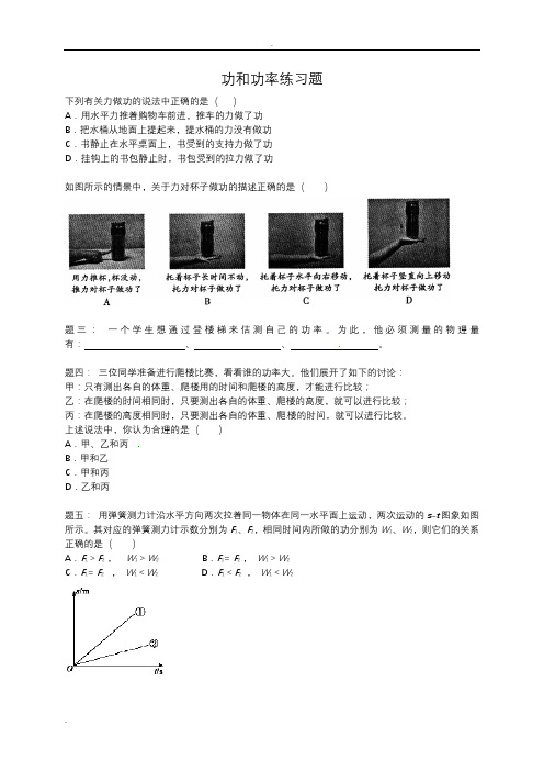 八年级物理下册功和功率课后练习-新人教版