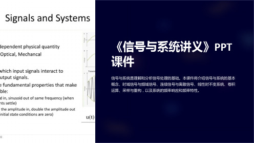 《信号与系统讲义》课件