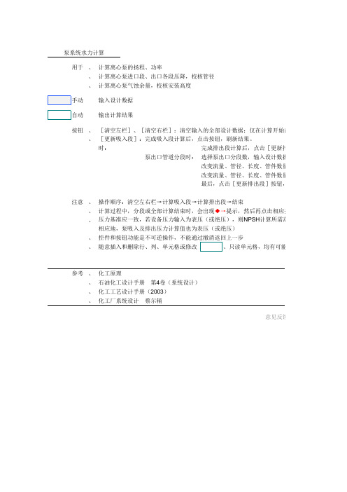 泵系统水力计算[标准版]