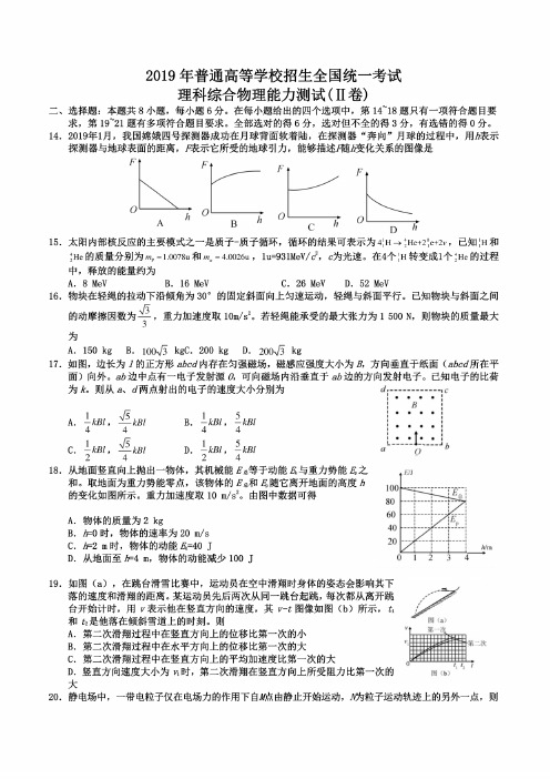 2019年高考理综物理全国2卷及答案