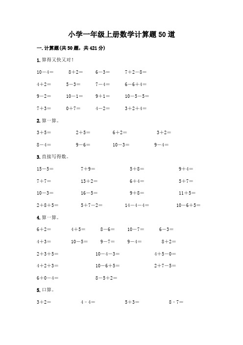 小学一年级上册数学计算题50道带答案【完整版】