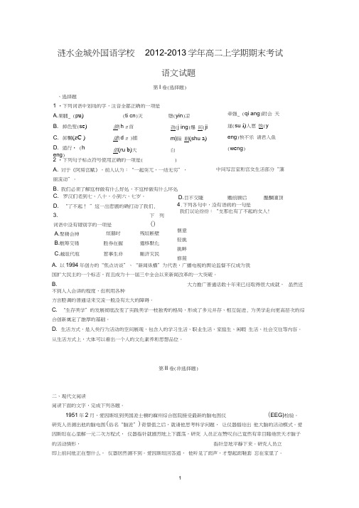 【语文】江苏省涟水金城外国语学校2012-2013学年高二上学期期末考试题