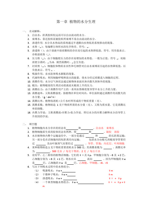 植物生理作业及答案