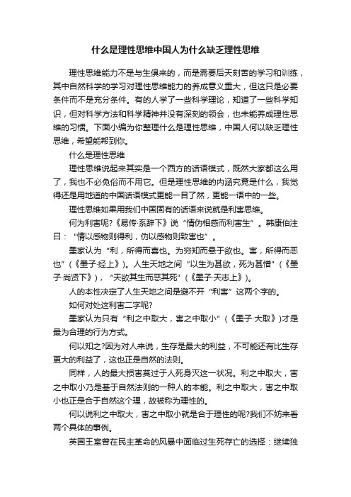 什么是理性思维中国人为什么缺乏理性思维