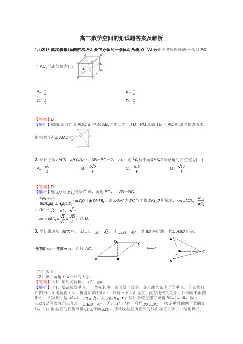 高三数学空间的角试题答案及解析
