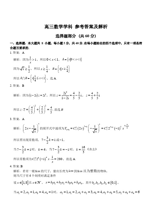 数学-2023届新高考高三数学押密试卷解析