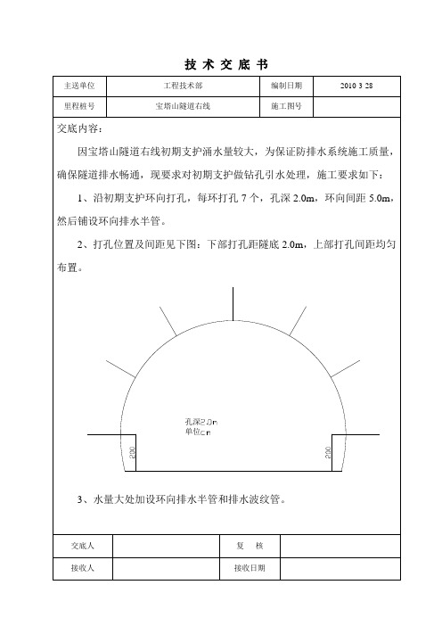 初支打孔技术交底