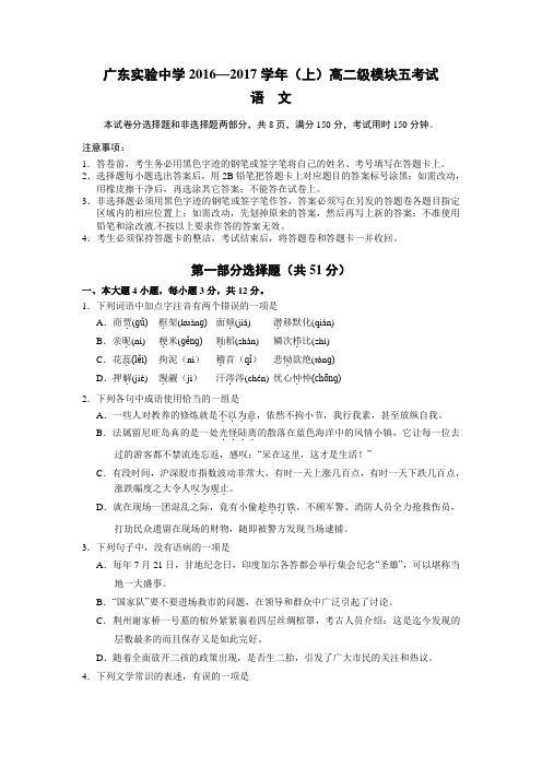 广东省学年高二上学期期中考试语文试卷 Word版含答案(高二 语文试题)