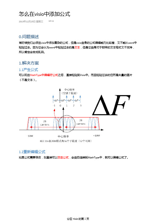 visio中插入公式