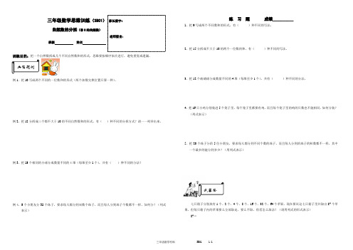 3B01自然数的分拆