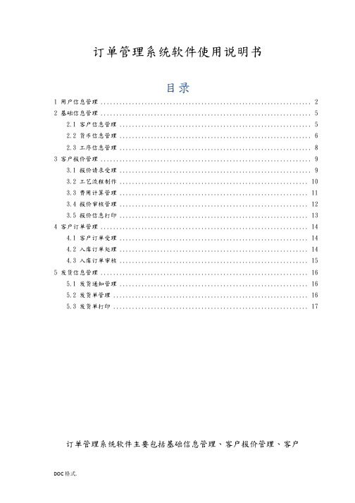 公司订单管理系统软件使用说明书