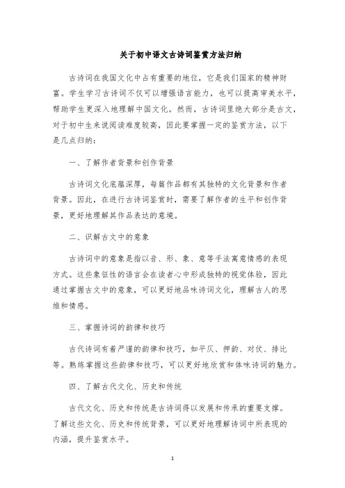 关于初中语文古诗词鉴赏方法归纳