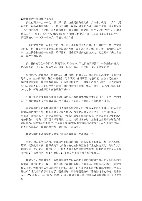 狼道的秘密_第七章 注入狼性血液,打造狼性企业