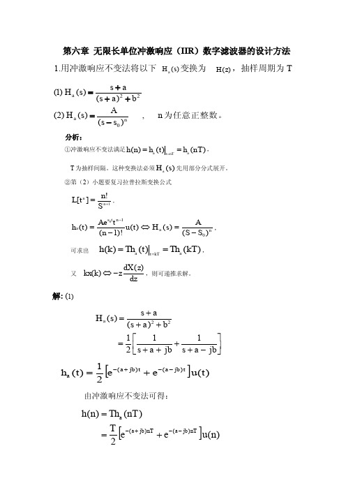 数字信号处理-答案第六章