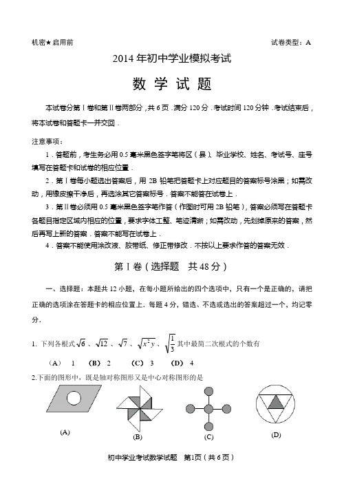 9年级数学试题(孙建国)