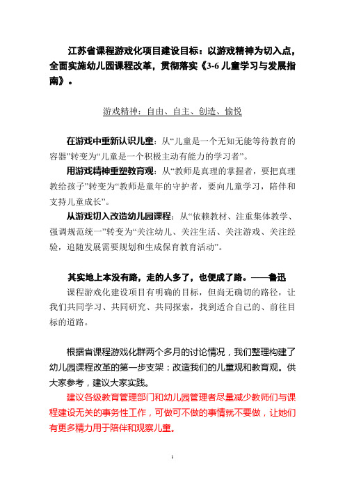 江苏省课程游戏化项目六个支架