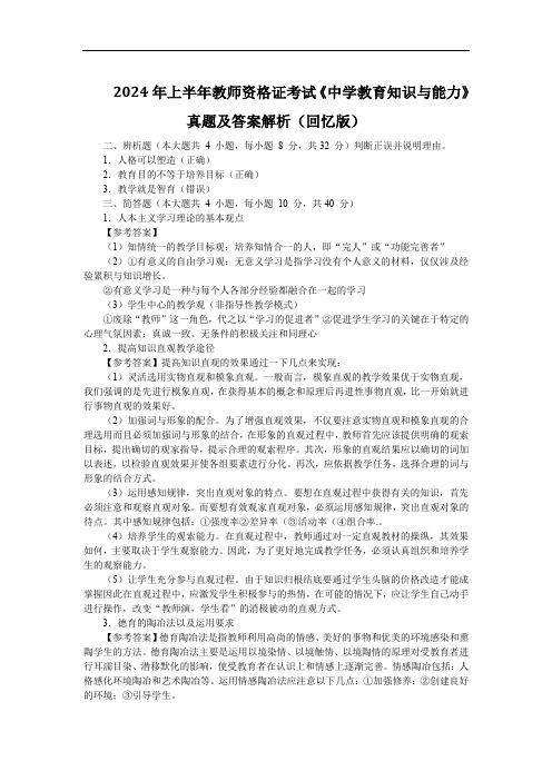 2024年上半年教师资格证考试《中学教育知识与能力》真题及答案解析