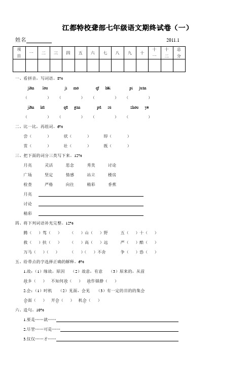 江都特校聋部七年级语文期终试卷(一)