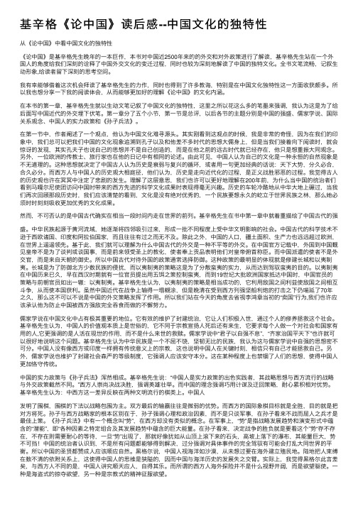 基辛格《论中国》读后感--中国文化的独特性