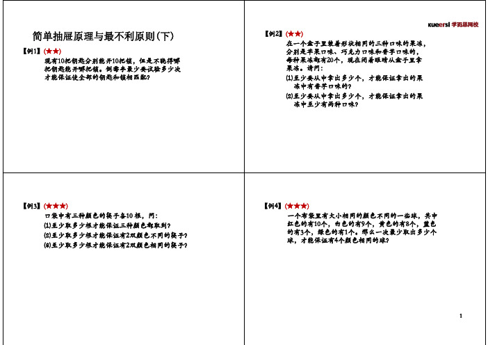 简单抽屉原理与最不利原则(下)