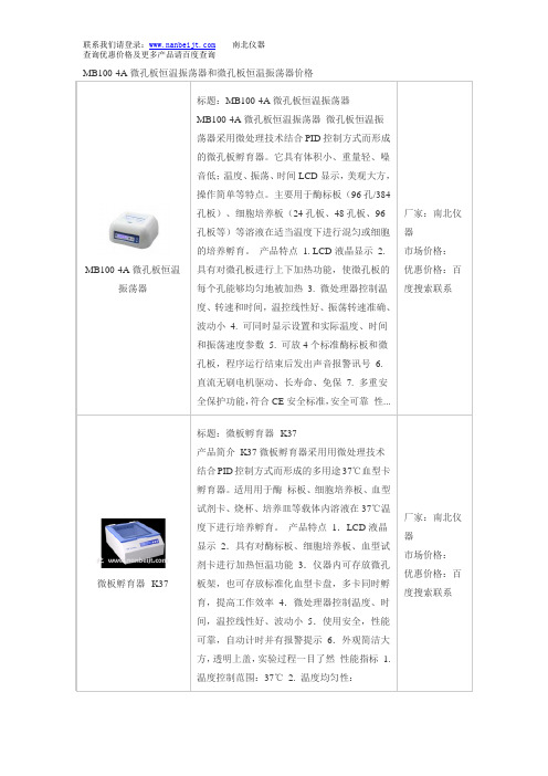 MB100-4A微孔板恒温振荡器和微孔板恒温振荡器价格