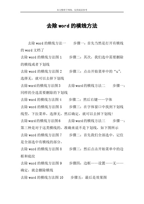 去除word的横线方法