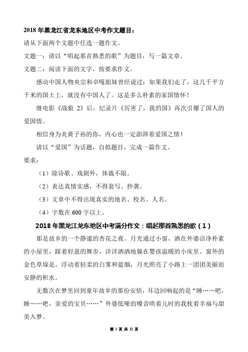 2018年黑龙江省各地中考满分作文欣赏