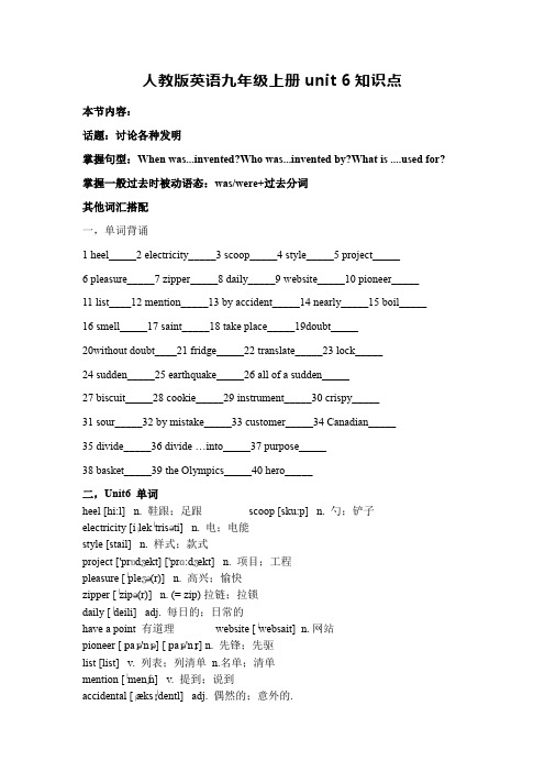 Unit6知识点人教版九年级英语全册