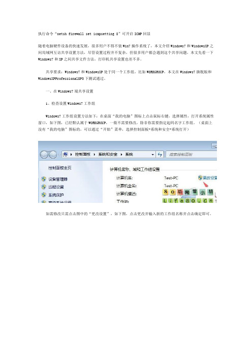 Win7和WinXP文件共享设置教程