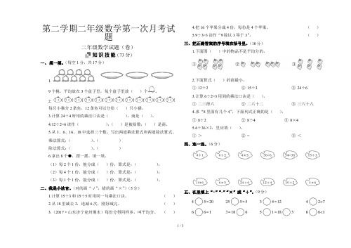 第二学期二年级数学第一次月考试题