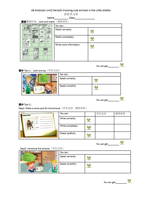 4B Module2 Unit2 Period2 评价学习单-黄蕾