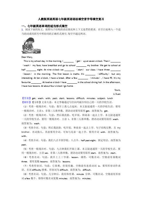 人教版英语英语七年级英语语法填空首字母填空复习