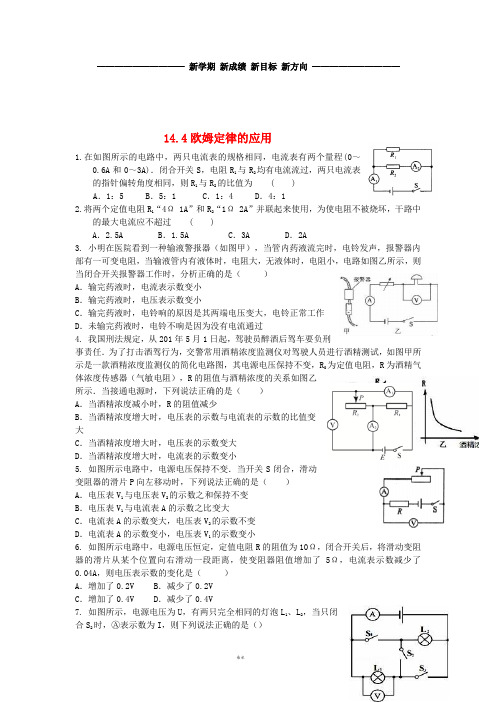 九年级物理上册14.4欧姆定律的应用习题2(新版)苏科版