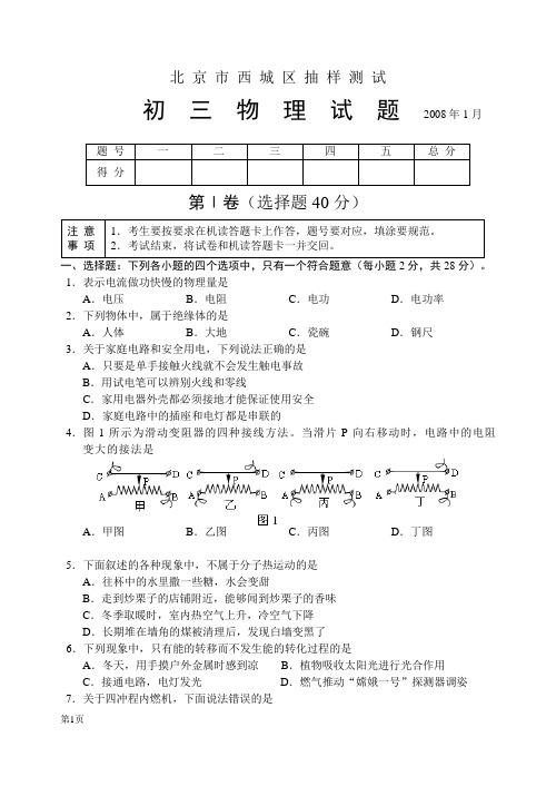 2008年西城区一月测试题