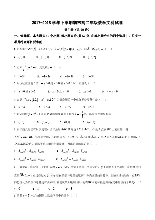 【全国校级联考Word】辽宁省实验中学、大连八中、大连二十四中、鞍山一中、东北育才学校2017-