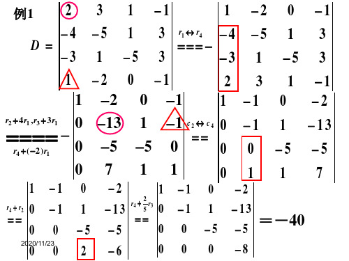 线性代数第四讲PPT课件