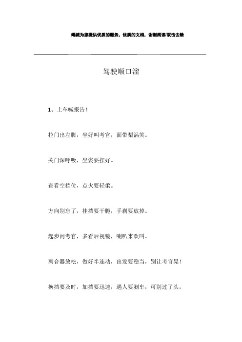 驾驶顺口溜