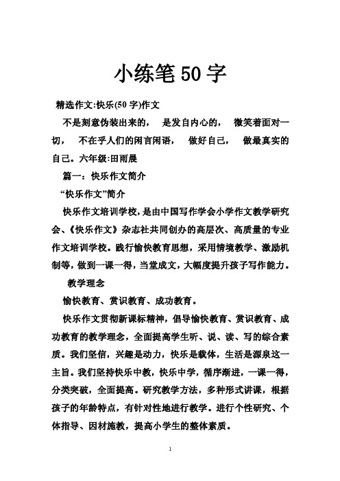 小练笔50字