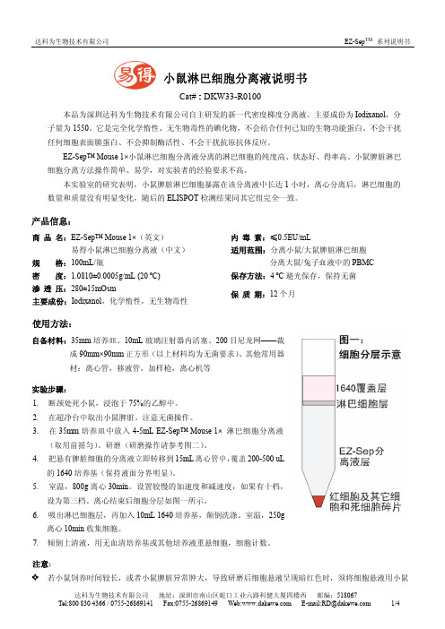 达科为小鼠脾脏淋巴细胞分离解决方案