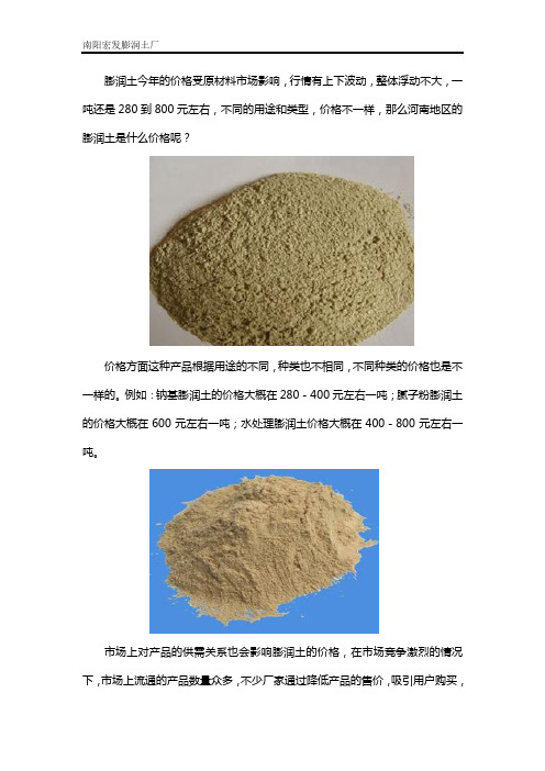 河南膨润土厂家价格