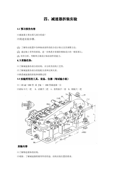 《减速器拆装实验》word版